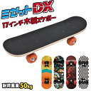 スケボー こども 木製 コンプリート 17インチ 耐荷重50kg 全長42.5cm スケートボード 初心者 子供 女性 大人 ビギナー 男の子 女の子 誕生日 ...