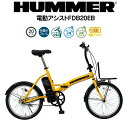 【メーカー直送】HUMMER ハマー 電動 アシスト 折りたたみ 自転車 FDB20EB イエロー ハマー20 電動自転車 20インチ 20型 電動アシスト 電動自転車 折畳み ミニベロ ミムゴ MIMUGO MG-HM20EBYE【420007】