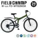  FIELD CHAMP Wサス FD-MTB266SK フィールドチャンプ 26インチ 折りたたみ マウンテンバイク ミムゴ mimugo アーミーグリーン 折り畳み 自転車 泥除け付き フェンダー付 MG-FCP266K 