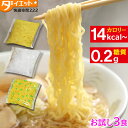 替え玉 3食 麺 こんにゃくラーメン ロカボ ダイエット ダイエット食品 満腹感 めざましテレビで紹介【メール便送料無料】健康食品 こんにゃく麺 置き換えダイエ...