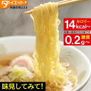 お試し1食 めざましテレビで紹介 -10Kg こんにゃくラーメンシリーズ！【メール便送料無料】ダイエット ダイエット食品 満腹感 こんにゃ..