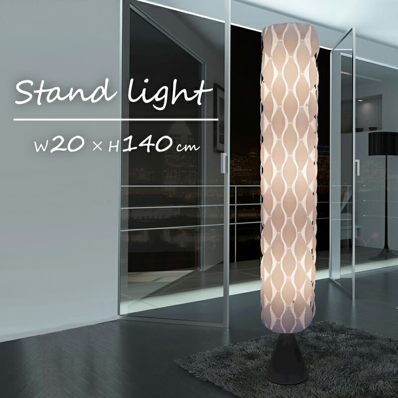 【メーカー直送】 スタンドライト 北欧 照明器具 H140cm 間接照明 LED おしゃれ フロアランプ フロアライト デザイン インテリア 背の高い フロアスタンドライト 韓国 海 波 ウェーブ デザイン照明 インテリアライト 置き型 床置き 直置き かわいい サイドライト【354113】