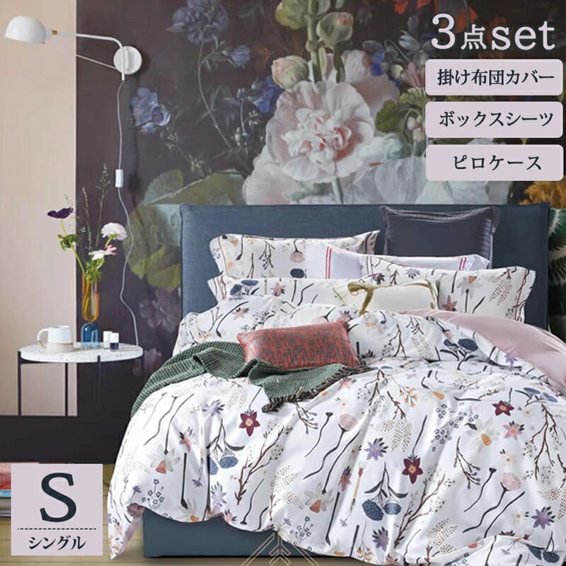 楽天市場】布団カバー 3点セット シングル(柄花・植物)(寝具 楽天市場】布団カバー 3点セット シングル(柄花・植物)(寝具