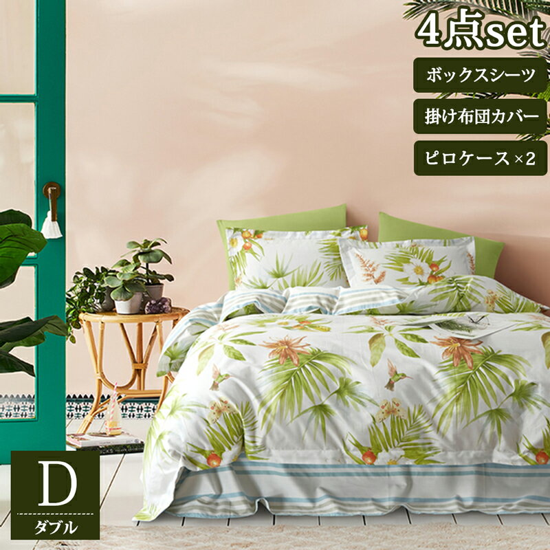 【メーカー直送】ベッドカバー ダブル セット ベッド用 寝具セット 寝具カバー 4点 高級綿 コットン 綿..