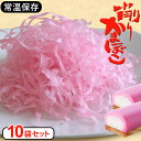 【送料無料】10個セット けずりかまぼこ 蒲鉾 プレゼント 食品 かまぼこ 削り 大容量 まとめ買い 業務用 削り蒲鉾 お土産 手土産 おにぎり 酢の物 お弁当...