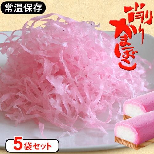 【メール便送料無料】5個セット リニューアル けずりかまぼこ 蒲鉾 プレゼント 食品 かまぼこ 削り おみやげ 削り蒲鉾 お土産 手土産 おにぎり 酢の物 お弁当 お味噌汁 でんぷん 保存料 不使用 おつまみ 和食 料理 魚介【325149-005】