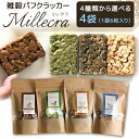 選べる 雑穀 クラッカー 4袋 ダイエット お菓子 雑穀 国産 健康食品 お菓子 ビスケット ミレクラ グルテンフリー お菓子 おこし 健康 ギフト プレゼント...