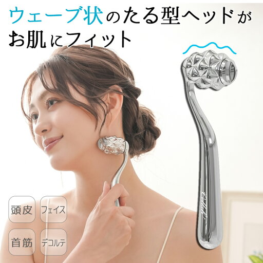 たる型 フェイシャルローラー ウェーブ形状 美顔ローラー Cellsh 小顔 マッサージ リンパマッサージ ローラー 引き上げ グッズ 美容ローラー フェイスローラー 首筋 リンパ 流す 器具 美容グッズ プレゼント 女性 改善 浮腫み 解消 フェイスライン【328601】 たる型 フェイシャルローラー ウェーブ形状 美顔ローラー Cellsh 小顔 マッサージ リンパマッサージ ローラー 引き上げ グッズ 美容ローラー フェイスローラー 首筋 リンパ 流す 器具 美容グッズ プレゼント 女性 改善 浮腫み 解消 フェイスライン【328601】