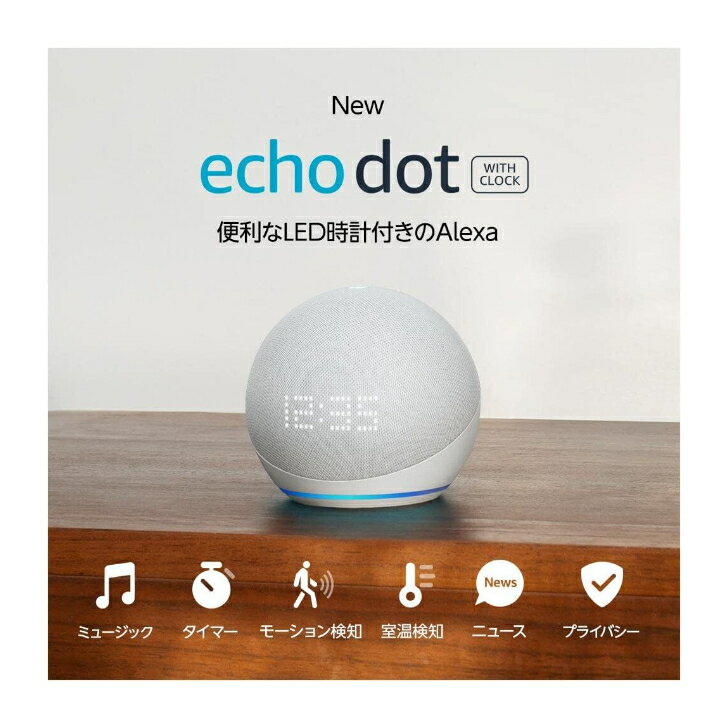 【New】Echo Dot with clock (エコードットウィズクロック) 第5世代 - 時計付きスマートスピーカー with Alexa