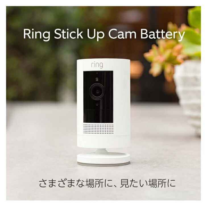 Ring Stick Up Cam Battery (リング