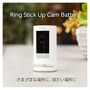 Ring Stick Up Cam Battery (リング スティックアップカム バッテリーモデル) 外出先からも見守り可能 屋内 屋外で使える充電式セキュリティカメラ デバイス盗難補償付き - ホワイト