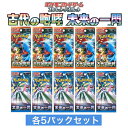 ポケモンカード スカーレット バイオレット 拡張パック 古代の咆哮＆未来の一閃 各5パックセット