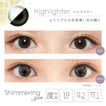 【4箱セット】 カラコン ワンデー フェアリー シマーリング 1箱10枚入り 1day 度あり 度なし 14.2mm 14.5mm FAIRY 小嶋陽菜 こじはる 低含水 ナチュラル カラーコンタクト