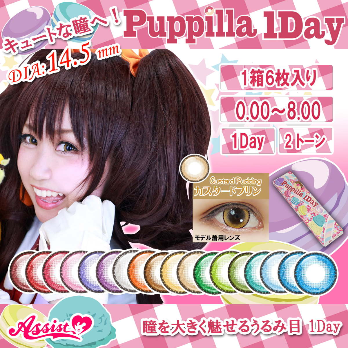 饳 ǡ ȥ奷 ѥԡ 1day ٤ ٤ʤ  14.5 1Ȣ6 Puppilla Assist ...