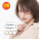 カラコン 2week スウィートハート SweetHeart 2箱セット 4枚 カラーコンタクトレンズ 2ウィーク 度あり 度なし