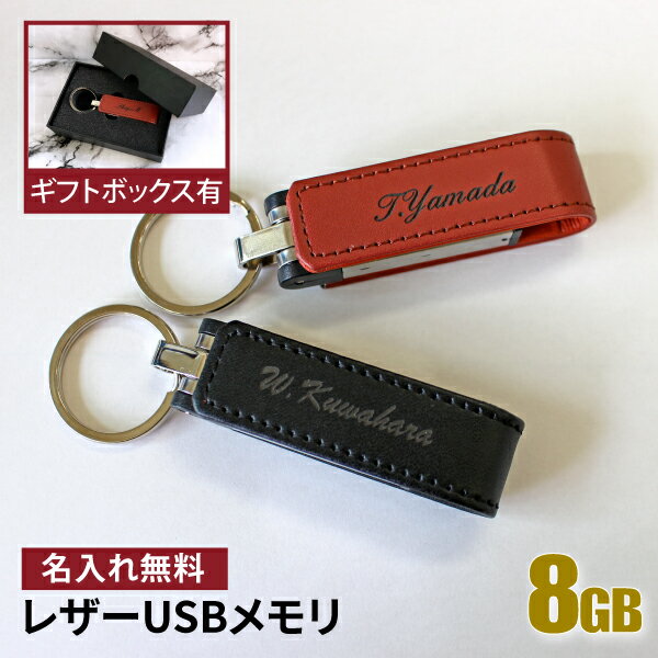 名入れ USBメモリ 8GB 卒業記念 卒業