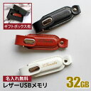 USBメモリ（予算3000円以内） 名入れ USBメモリ 32GB 卒業記念 卒業祝い 名入れ 名前入り 002-32 ギフト クリスタル 母の日 父の日 32gb 入学祝い 就職祝い 退職祝い 送別品 送別会 USBメモリー プレゼント ギフト おすすめ ランキング 名入れギフト 即日 あす楽 大口 大量注文OK