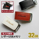 名入れ USBメモリ 32GB 卒業記念 卒業祝い 名入れ 名前入り 003-32 ギフト クリスタル 母の日 父の日 32gb 入学祝い 就職祝い 退職祝い ...