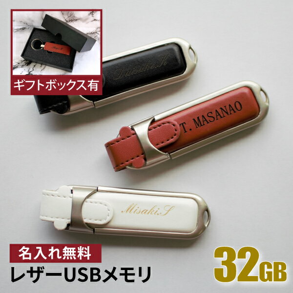 名入れ USBメモリ 32GB 卒業記念 卒業