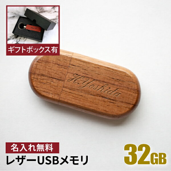 名入れ USBメモリ 32GB 卒業記念 卒業