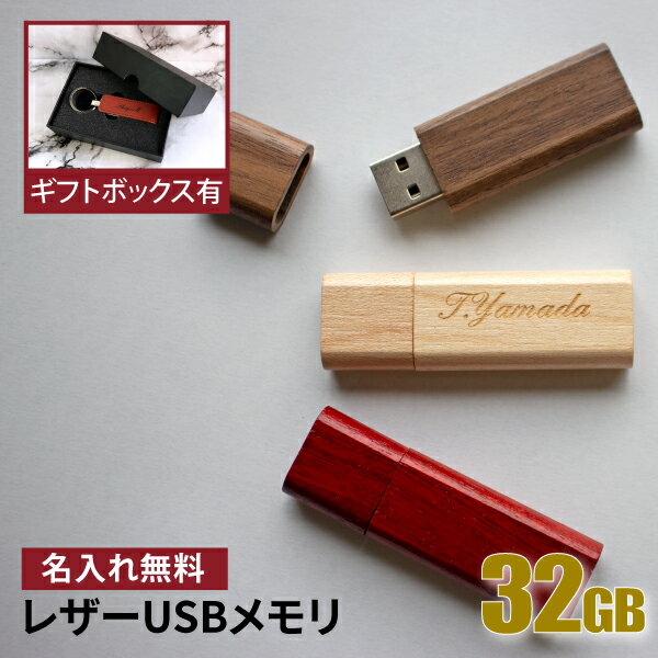 名入れＵＳＢメモリー 名入れ USBメモリ 32GB 卒業記念 卒業祝い 名入れ 名前入り 006-32 ギフト クリスタル 母の日 父の日 32gb 入学祝い 就職祝い 退職祝い 送別品 送別会 USBメモリー プレゼント ギフト おすすめ ランキング 名入れギフト 即日 あす楽 大口 大量注文OK