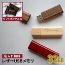 USBメモリ（予算3000円以内） 名入れ USBメモリ 32GB 卒業記念 卒業祝い 名入れ 名前入り 006-32 ギフト クリスタル 母の日 父の日 32gb 入学祝い 就職祝い 退職祝い 送別品 送別会 USBメモリー プレゼント ギフト おすすめ ランキング 名入れギフト 即日 あす楽 大口 大量注文OK