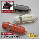 名入れ USBメモリ 32GB 卒業記念 卒業祝い 名入れ 名前入り 009-32 ギフト クリスタル 母の日 父の日 32gb 入学祝い 就職祝い 退職祝い 送別品 送別会 USBメモリー プレゼント ギフト おすすめ ランキング 名入れギフト 即日 あす楽 大口 大量注文OK