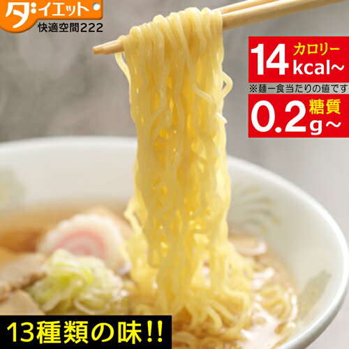 【送料無料】フルセット24食 13種類入り リニューアル こんにゃくラーメン ダイエット食品 こんにゃく パスタ 焼きそば こんにゃく麺 ダイエット 蒟蒻ラーメン ダイエットラーメン 満腹 糖質制限 低糖質 低GI 置き換えダイエット ロカボ カロリー制限【221010】