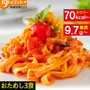 ☆めざましテレビで紹介 なにこれパスタ 3味 3食セット