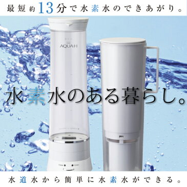 【送料無料】自宅 水素水生成器 水素 浄水器 水素水 水素水サーバー 水素水ボトル 活性炭フィルター 洗える 衛生的 清潔 家庭 スリムボトル 冷蔵保存 水筒【325144】