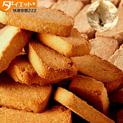 【ポイント3倍 27日1:59まで】 【おまけ付】 ダイエット食品 豆乳おからクッキー 1000g プロテイン入り 低糖質 お菓子 低gi 大豆 おから グルテ...