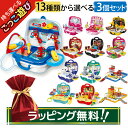 【ラッピング無料】【3個セット】 選べる おままごと セット ごっこ遊び 3歳 4歳 5歳 クリスマス プレゼント 男の子 女の子 誕生日 おもちゃ 収納ボック...