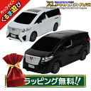 【ラッピング無料】 ラジコンカー 子供 ミニバン アルファード トヨタ 自動車 リモコン 自動開閉 スライドドア 本格的 R/Cカー 玩具 おもちゃ 子供　キッズ 小学生 男の子 女の子 誕生日 プレゼント 【360037】