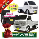 【ラッピング無料】 進級 入園 祝い 男の子 女の子 ラジコンカー 子供 軽トラ トラック 軽自動車 SUZUKI CARRY 1/20 リモコン操作 フルファンクション おもちゃ 玩具 キッズ 農家 農業 ラジコン 動かく お仕事 【360043】