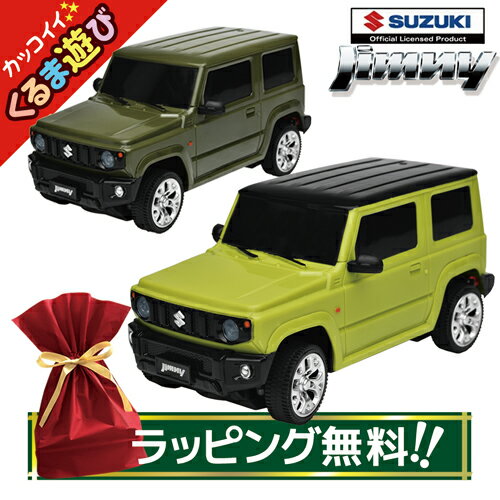 【ラッピング無料】 ラジコンカー 車 スズキ ジムニー ラジコン SUZUKI Jimny 子供 自動車 リモコン おもちゃ小学生 玩具 誕生日 プレゼント 6歳 7歳 8歳 お祝い 子供 男子 ギフト スズキ正規 【360073】