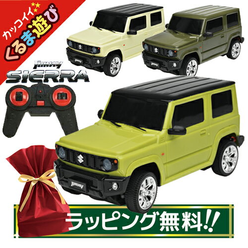 【2,480円→2,230円 11日1:59迄】 【ラッピング無料】 ラジコンカー 車 スズキ ジムニー シエラ ラジコン SUZUKI Jimny SIERRA 子供 おもちゃ キッズ リモコン操作 男の子 女の子 誕生日 ギフト プレゼント お祝い 玩具 自動車 【360078】 【SS販売】