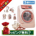 【選べる3個セット】【ラッピング無料】全6種から選べる 動く おもちゃ 掃除機 洗濯機 家電 ミニ かわいい 電動 水が出る お手伝い おままごと なりきりごっ...