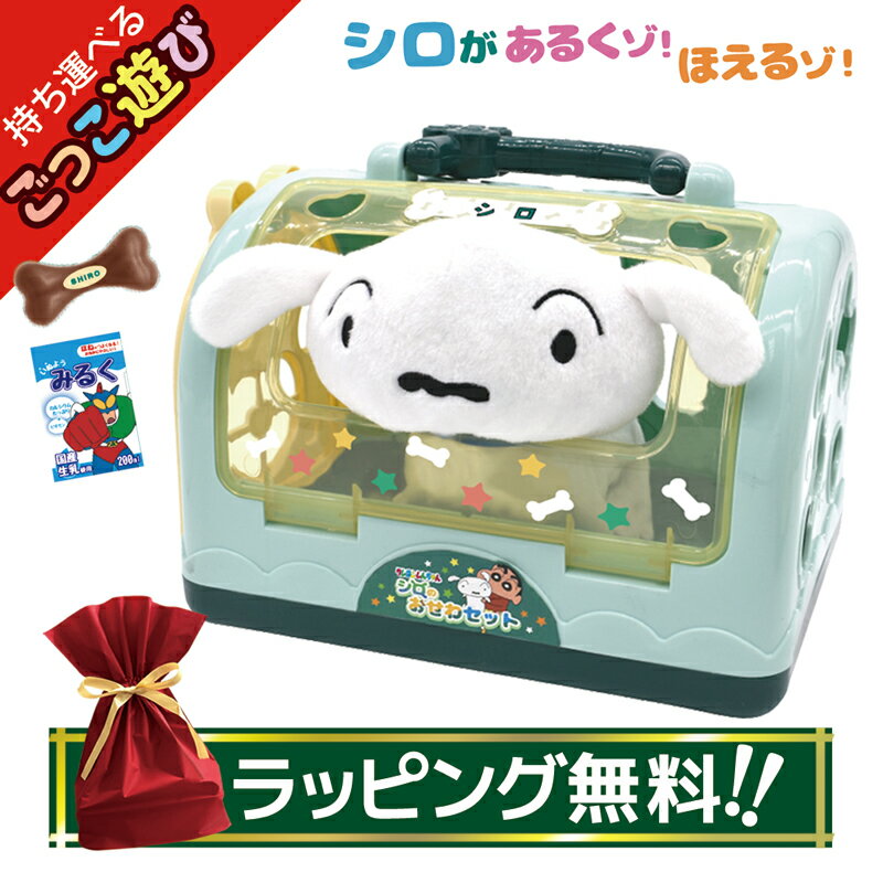 楽天市場】クレヨンしんちゃん シロ(おもちゃ)の通販 楽天市場】クレヨンしんちゃん シロ(おもちゃ)の通販
