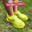 子ども用 シューズカバー スニー...