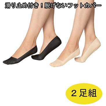 フットカバー 靴下 足裏 クッション くつ下 ソックス 衝撃吸収 制服 オフィスワーク 22 23 24 25cm ブラック ベージュ 歩行 マメ対策 【370020】