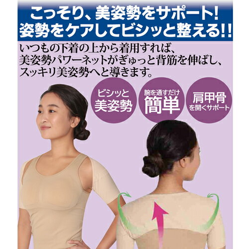 姿勢ビシッとケアベルト美姿勢簡単肩甲骨サポート開くパワーネット背筋姿勢肩こり防止猫背猫背矯正姿勢矯正【370067】
