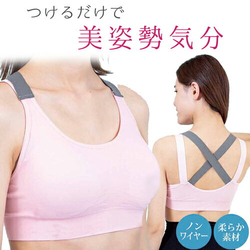 【3色組】 エアフィット たすき掛け 美姿勢 ヨガ ブラ かわいい 背中見せ ノンワイヤーブラ 脇高 ブラジャー ナイトブラ ハーフトップ ヨガウェア カップ付き インナー レディース 美姿勢 背筋矯正 姿勢矯正 スポブラ 【370112】