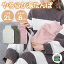 やわらか 湯たんぽ ソフト かわいい ふわふわカバー付き エコ 省エネ 節電 エコ湯たんぽ 湯タンポ ゆたんぽ 冬 あったかグッズ プレゼント 女性 あったかグ...