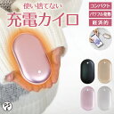 カイロ 繰り返し 使える カイロ 使い捨てない 充電式 ポケホット 約3時間 あったかグッズ プレゼント 女性 おすすめ 大容量 PSE認証済み USB ポケッ...