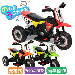 【メーカー直送】電動 乗用 トライク 選べる3色 三輪 バイク 幼児用 キッズ レッド グリーン オレンジ ペダルを踏むだけ 男の子 女の子 3歳 4歳 5歳 子供 乗用玩具【240261】