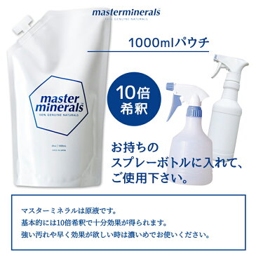 【プレゼント付】【5個セット】マスターミネラル 原液 1000ml パウチ 業務用 大容量 除菌 スプレー ボトル詰替え 希釈用 ウイルス対策 グッズ 無害 無添加 洗剤 洗浄液 消毒液 手指消毒 液 剤 洗濯 除菌 ・ 消毒 お風呂 洗面台 トイレ キッチン 台所 掃除【380001-1005】