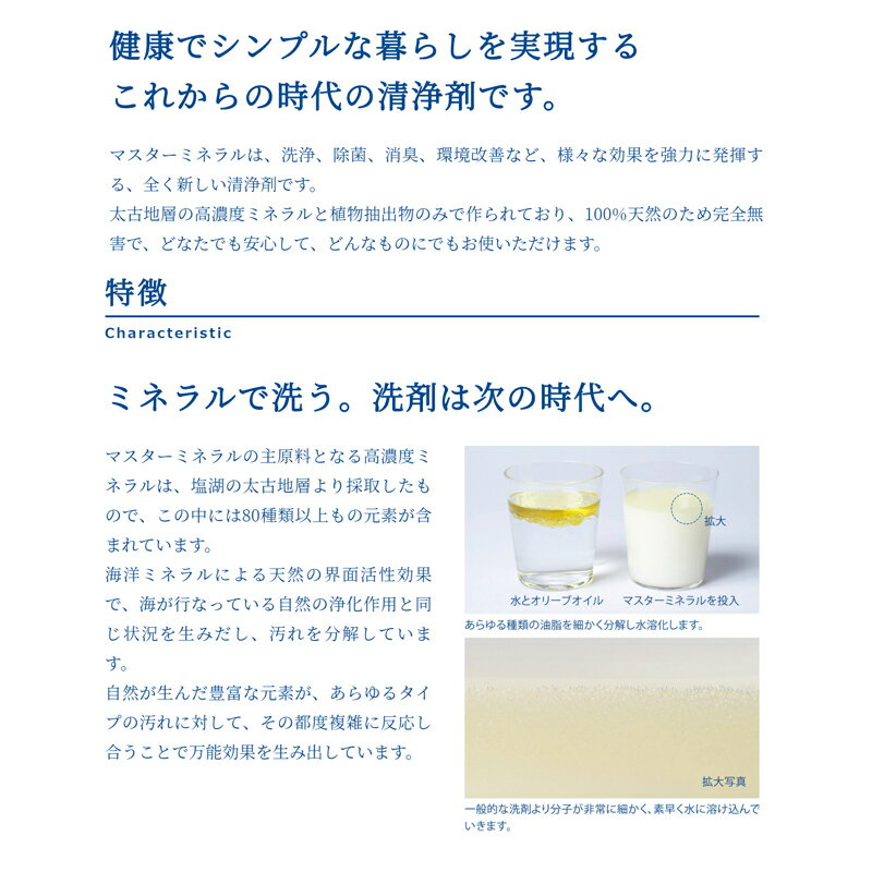 【8,360円→7,520円 11日1:59迄】 天然素材 消臭 ミネラル 油汚れ 洗剤 天然 天然成分消臭剤 消臭剤 除菌 殺菌 農薬除去 掃除 多目的 コスパ最強 タンパク質 たんぱく質 汚れ 分解 食器洗剤 お風呂洗剤 レンジフード 洗浄 洗浄液 清浄 清浄液【380001-800】 【SS販売】