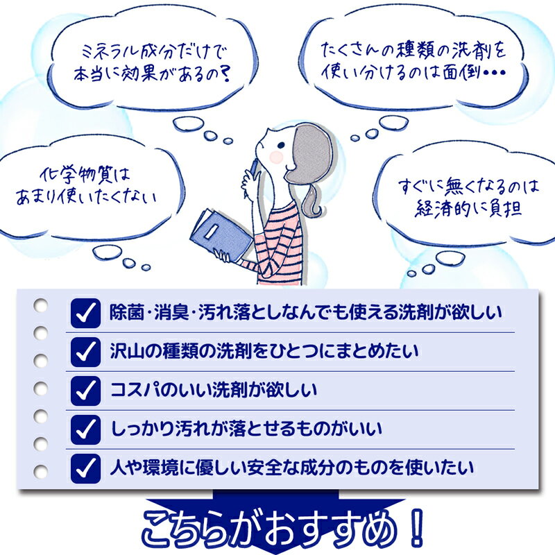 【3,520円→3,160円 11日1:59迄】 ミネラル 洗浄 洗浄液 清浄 清浄液 油汚れ 洗剤 天然 天然成分消臭剤 コスパ最強 タンパク質 たんぱく質 汚れ 分解 天然素材 消臭 消臭剤 除菌 殺菌 農薬除去 掃除 多目的 食器洗剤 お風呂洗剤 レンジフード トイレ掃除 臭い 【380001】