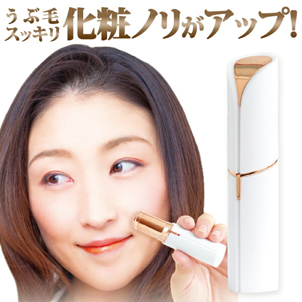 産毛 顔 脱毛 みんな探してる人気モノ 産毛 顔 脱毛 美容 コスメ 香水 産毛 顔 脱毛 みんな探してる人気モノ 産毛 顔 脱毛 美容 コスメ 香水
