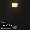 【メーカー直送】フロアスタンド 置き型 おしゃれ 間接照明 1500ルーメン LED スタンドライト ランプ 高さ150cm 背の高い フロアスタンドライト フロアランプ 寝室 個性的 存在感 シンプル モダン スタイリッシュ 北欧 床置き ライト ホテルライク インテリア【354066】